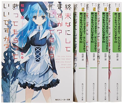 【中古】終末なにしてますか? 文庫 全5巻完結セット (角川スニーカー文庫)｜Come to Store
