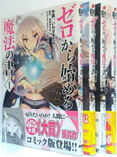 【中古】ゼロから始める魔法の書 コミックセット (電撃コミックスNEXT) [マーケットプレイスコミックセット]