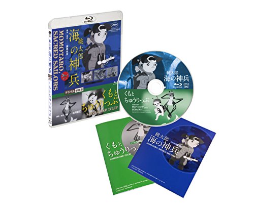 【中古】桃太郎 海の神兵 / くもとちゅうりっぷ デジタル修復版 [Blu-ray]｜Come to Store