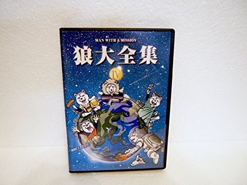 【中古】狼大全集IV(初回生産限定盤) [DVD]｜Come to Store
