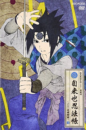 【中古】NARUTO-ナルト- 疾風伝 自来也忍法帳~ナルト豪傑物語~ 3 [DVD]