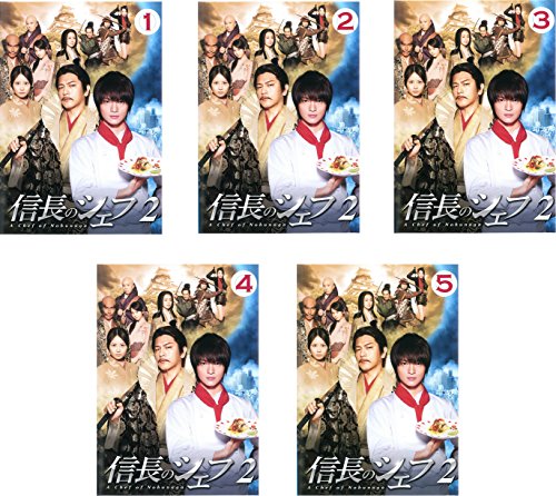 【中古】信長のシェフ 2 [レンタル落ち] 全5巻セット [マーケットプレイスDVDセット商品]