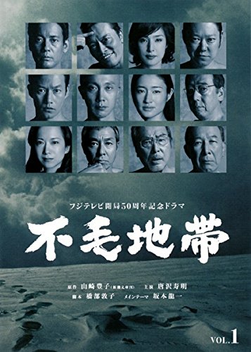 新品ケース交換済み　フジテレビ開局50周年記念ドラマ 不毛地帯　DVD 全10巻 不毛地帯」フジテレビ開局50周年記念ドラマ 唐沢寿明 DVD全10巻
