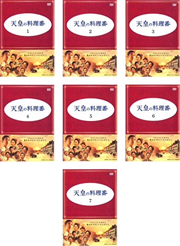 【中古】天皇の料理番 [レンタル落ち] 全7巻セット [マーケットプレイスDVDセット商品]