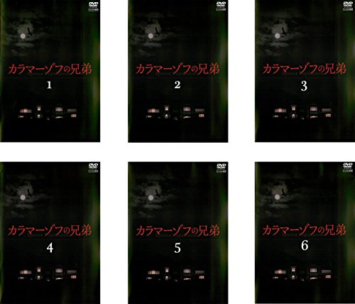 【中古】カラマーゾフの兄弟 [レンタル落ち] 全6巻セット [マーケットプレイスDVDセット商品]｜Come to Store