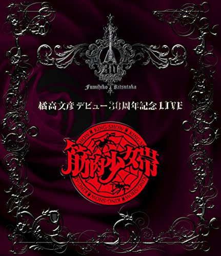 【中古】橘高文彦デビュー30周年記念LIVE筋肉少女帯 [Blu-ray]｜Come to Store