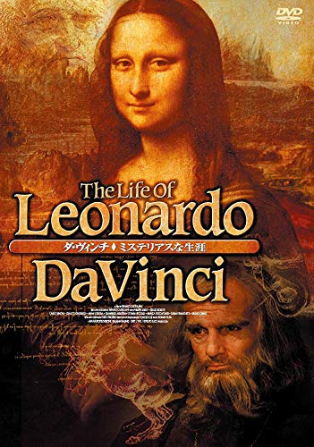 【中古】ダ・ヴィンチ ミステリアスな生涯 廉価版BOX [DVD]