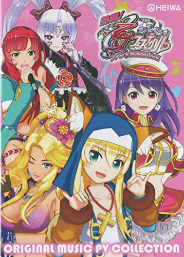 【中古】平和 「CR熱響！乙女フェスティバル ファン大感謝祭LIVE」オリジナル楽曲PV集