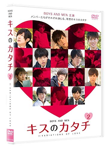 【中古】キスのカタチ 11VARIATIONS OF LOVE 2 [DVD]