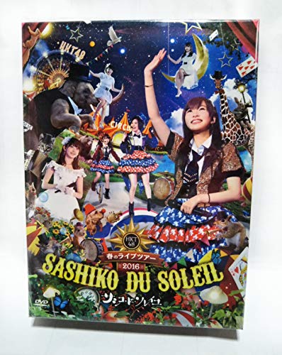 【中古】HKT48春のライブツアー ~サシコ・ド・ソレイユ2016~(DVD7枚組)