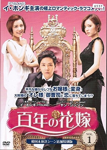 【中古】百年の花嫁 韓国未放送シーン追加特別版 [レンタル落ち] （全10巻セット） [マーケットプレイス DVDセット]