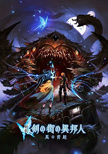 【中古】新釈・剣の街の異邦人 ~黒の宮殿~ 書き下ろし小説同梱版【限定版特典】ベニー松山氏 書き下ろし小説 - PS Vita