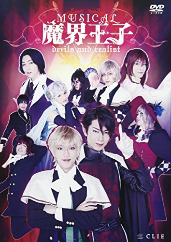 【中古】ミュージカル『魔界王子devils and realist』 [DVD]｜Come to Store