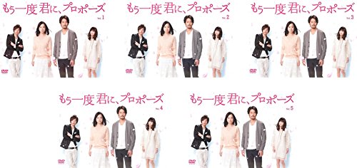 【中古】もう一度君に、プロポーズ [レンタル落ち] 全5巻セット [マーケットプレイスDVDセット商品]｜Come to Store