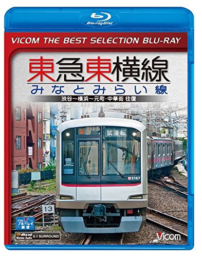 【中古】【廉価版BD】東急東横線・みなとみらい線【Blu-ray Disc】