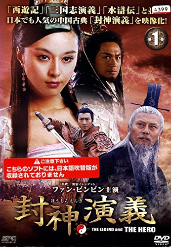 【中古】封神演義 [レンタル落ち] 全13巻セット [マーケットプレイスDVDセット] 32,156円