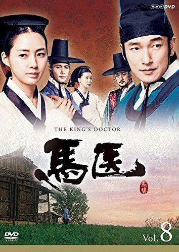 【中古】馬医 8(第15話～第16話) [レンタル落ち]