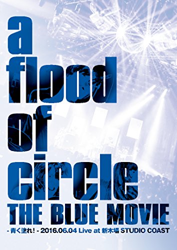【中古】THE BLUE MOVIE -青く塗れ!- 2016.06.04 Live at 新木場STUDIO COAST [DVD]｜Come to Store