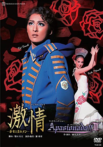 【中古】月組全国ツアー公演 ミュージカル・プレイ『激情』 &mdash;ホセとカルメン&mdash;/ファナティック・ショー『Apasionado!!III 』 [DVD]｜Come to Store