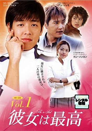 【中古】彼女は最高 1 [レンタル落ち]