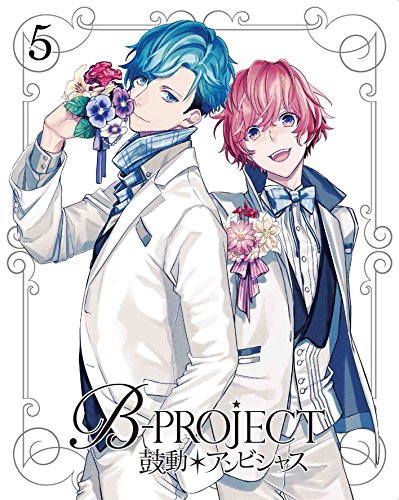 【中古】B-PROJECT~鼓動*アンビシャス~ 5(完全生産限定版) [Blu-ray]
