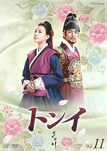 【中古】トンイ 11(第21回～第22回) [レンタル落ち]