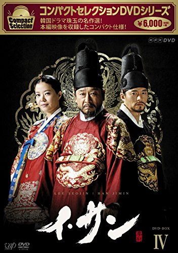 【中古】コンパクトセレクション イ・サン DVD-BOXIV|Come to Store