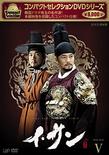 【中古】コンパクトセレクション イ・サン DVD-BOXV