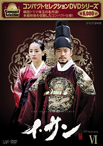 【中古】コンパクトセレクション イ・サン DVD-BOXVI
