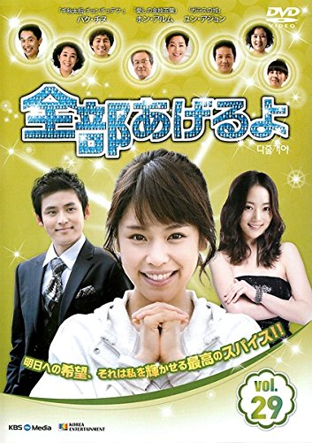 【中古】全部あげるよ 29 [レンタル落ち]