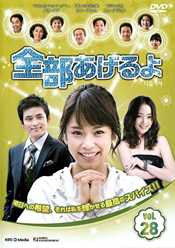 【中古】全部あげるよ 28 [レンタル落ち]