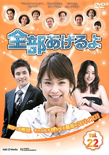 【中古】全部あげるよ 22 [レンタル落ち]｜Come to Store