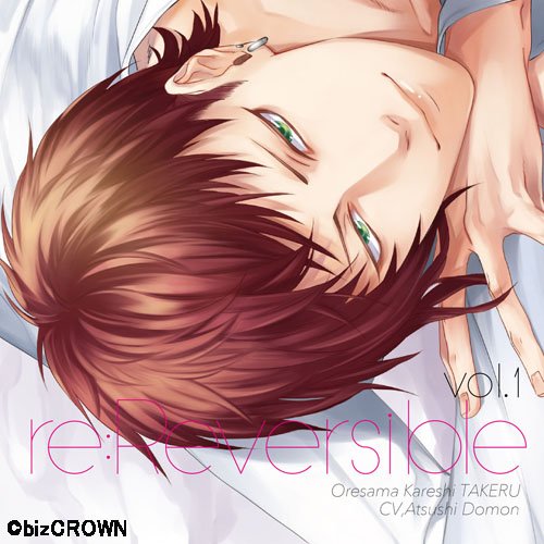 【中古】re:Reversible vol.1~俺様カレシ・尊~ (初回生産分)