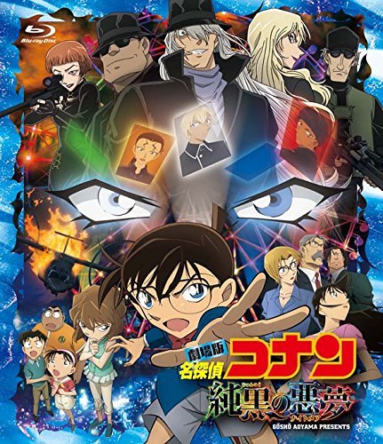 【中古】劇場版 名探偵コナン 純黒の悪夢(ナイトメア)(通常盤)[Blu-ray]｜Come to Store