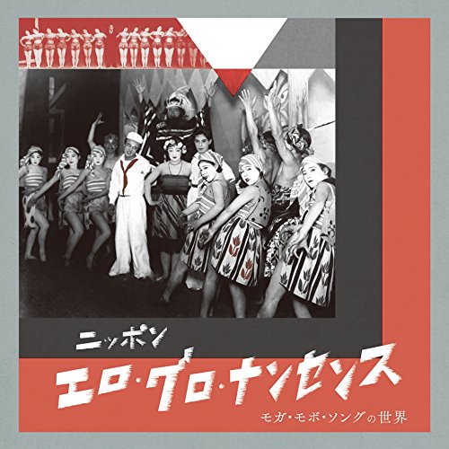 【中古】ニッポン・エロ・グロ・ナンセンス 5,817円
