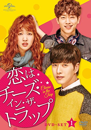 【中古】恋はチーズ・イン・ザ・トラップ DVD-SET1(イベント参加登録券付 初回限定版)