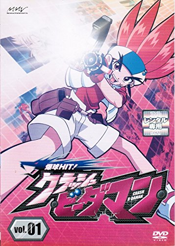 【中古】爆球HIT! クラッシュビーダマン [レンタル落ち] （全12巻セット） [マーケットプレイス DVDセット]
