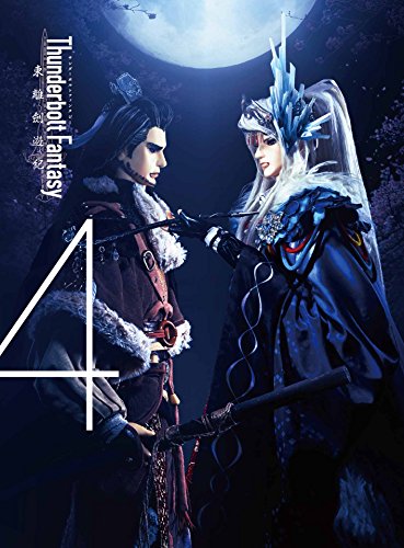 【中古】Thunderbolt Fantasy 東離劍遊紀 4 [Blu-ray]
