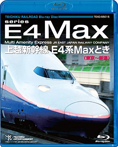 【中古】上越新幹線　Ｅ４系ＭＡＸとき（東京～新潟） [Blu-ray]