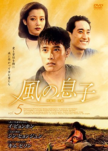 【中古】風の息子 5(第13話～第15話) [レンタル落ち]