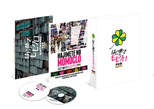 【中古】はじめてのももクロ-完全版-モノノフedition Blu-ray BOX｜Come to Store