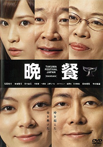 【中古】タクフェス 晩餐 [DVD]