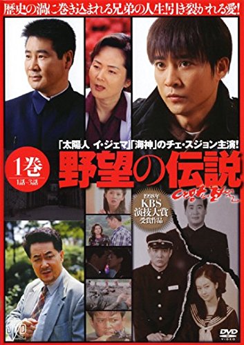 【中古】野望の伝説 1(第1話～第3話) [レンタル落ち]｜Come to Store