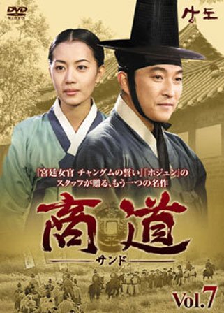 【中古】商道 サンド 7(第13話～第14話) [レンタル落ち]