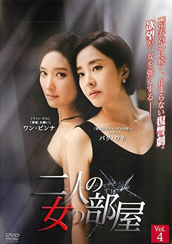 【中古】二人の女の部屋 4(第10話～第12話) [レンタル落ち]｜Come to Store