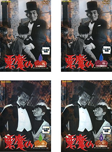 【中古】悪魔くん [レンタル落ち] 全4巻セット [マーケットプレイスDVDセット商品]｜Come to Store