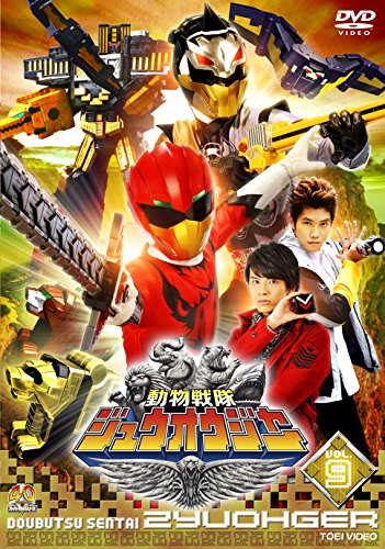 【中古】スーパー戦隊シリーズ 動物戦隊ジュウオウジャー VOL.9 [DVD]｜Come to Store