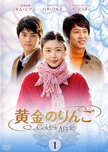 【中古】黄金のりんご 1(第1話～第2話) [レンタル落ち]