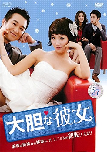 【中古】大胆な彼女 27(第79話～第81話) [レンタル落ち]｜Come to Store