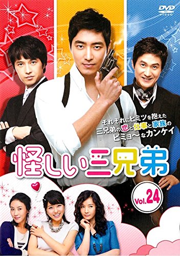 【中古】怪しい三兄弟 24(第47話～第48話) [レンタル落ち]｜Come to Store